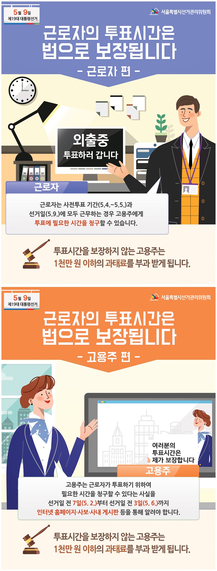 근로자의 투표시간은 법으로 보장.jpg